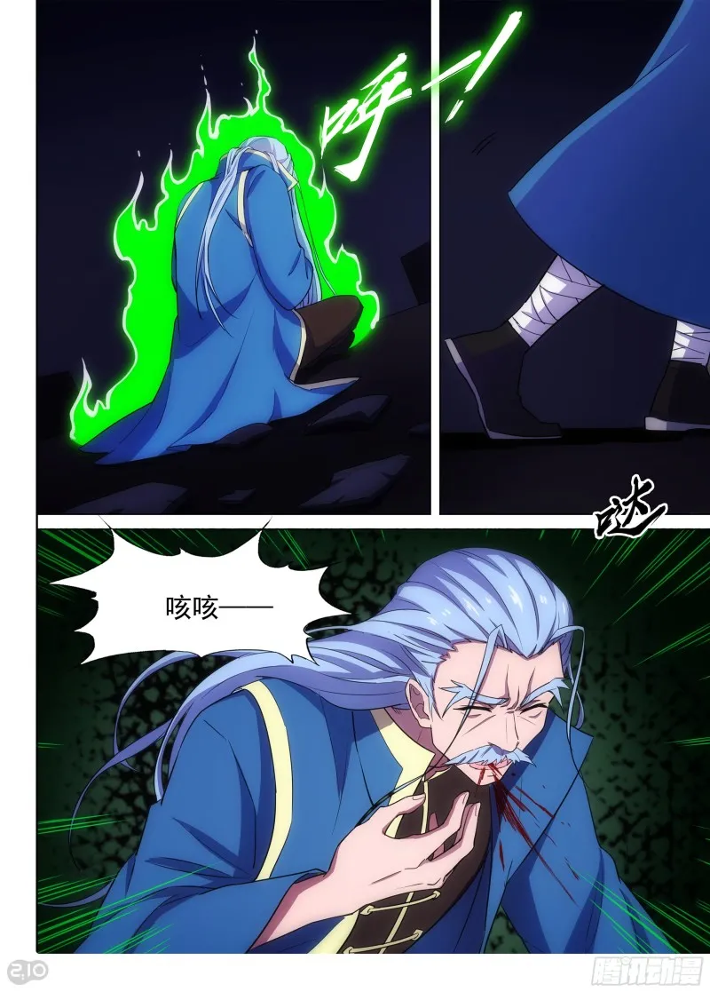 第679墓：末路 第1页
