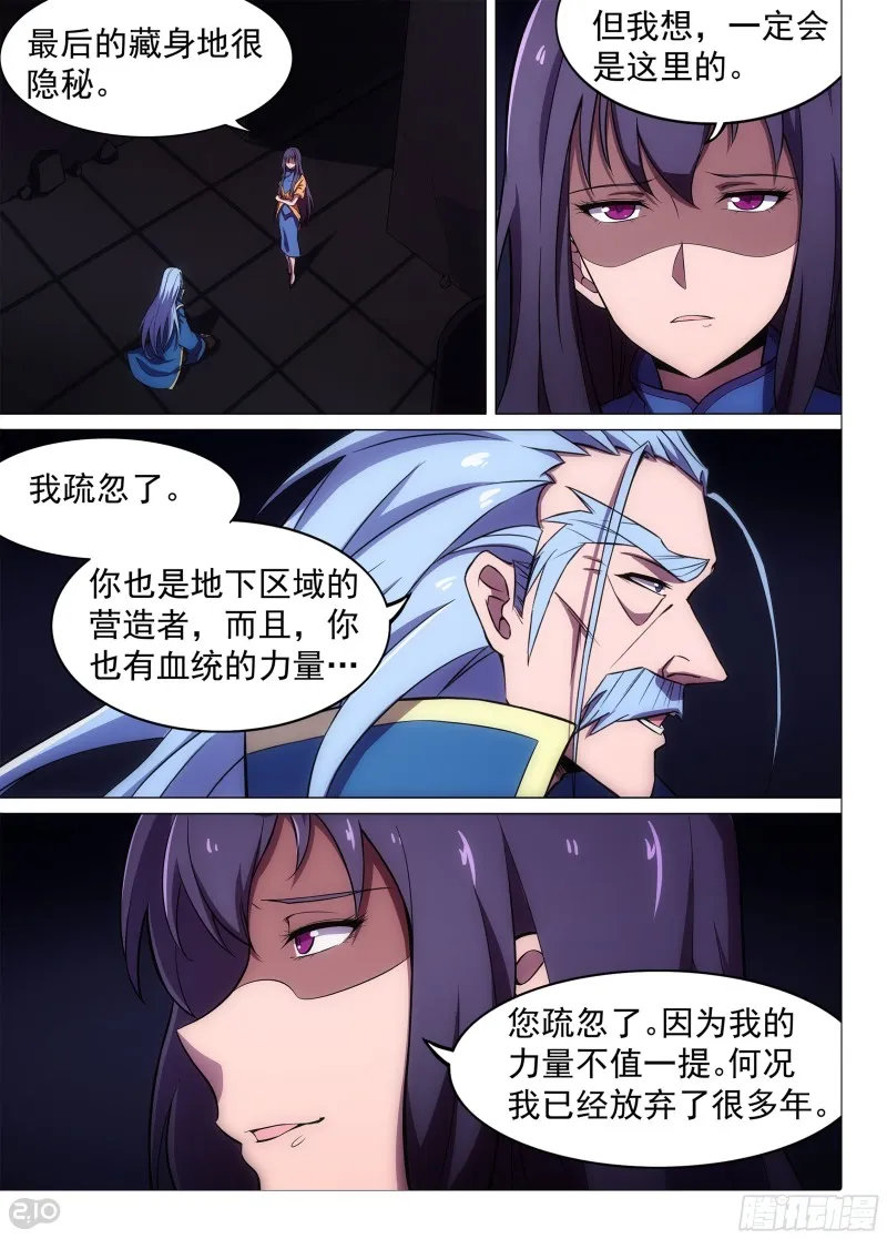 第679墓：末路 第4页