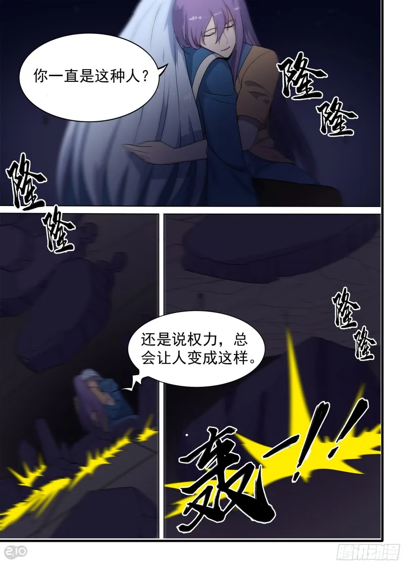 第679墓：末路 第10页