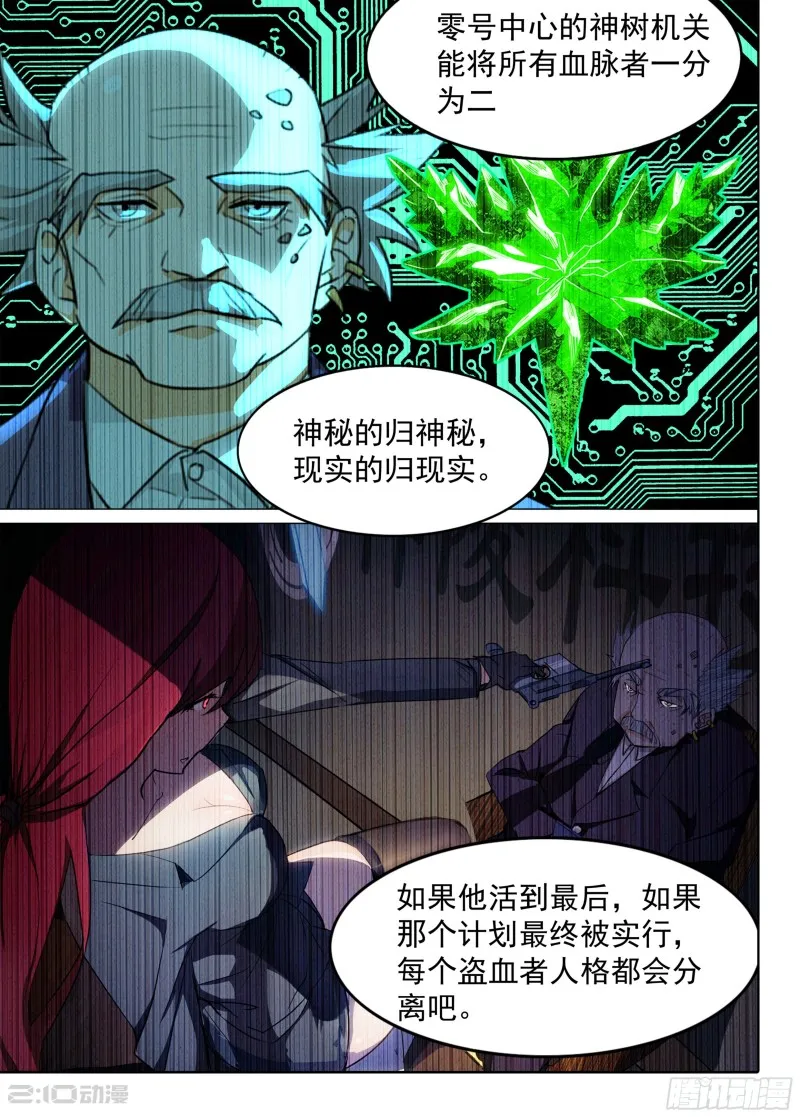 第680墓：重生 第8页