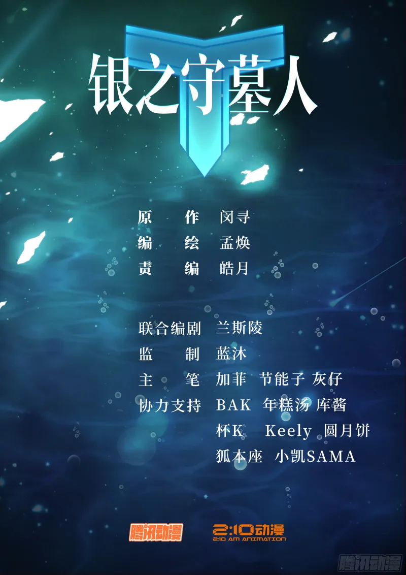 第680墓：重生 第20页