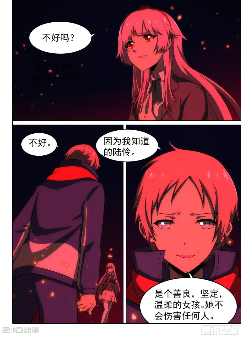 第680墓：重生 第11页