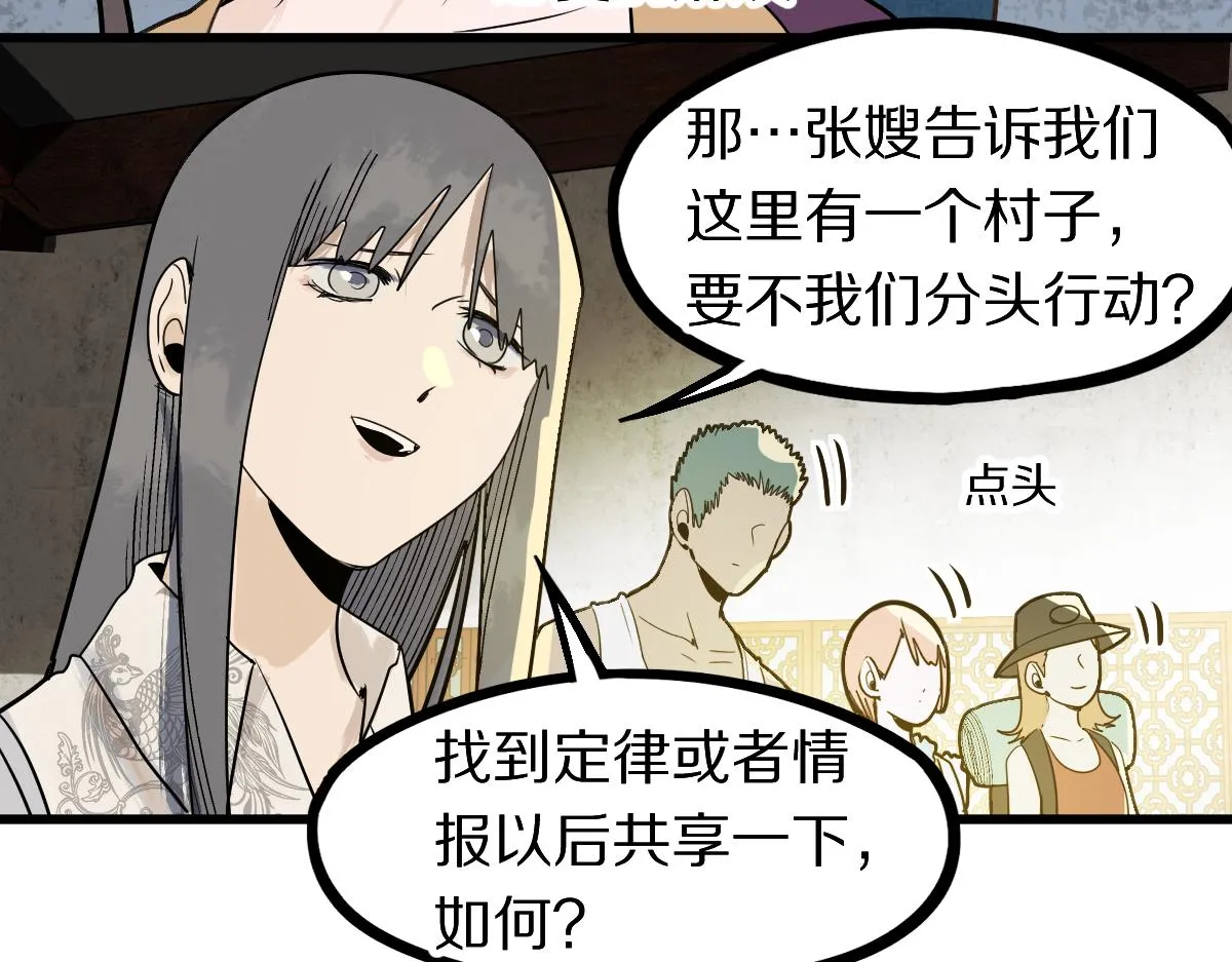 第161话 故技重施 第28页