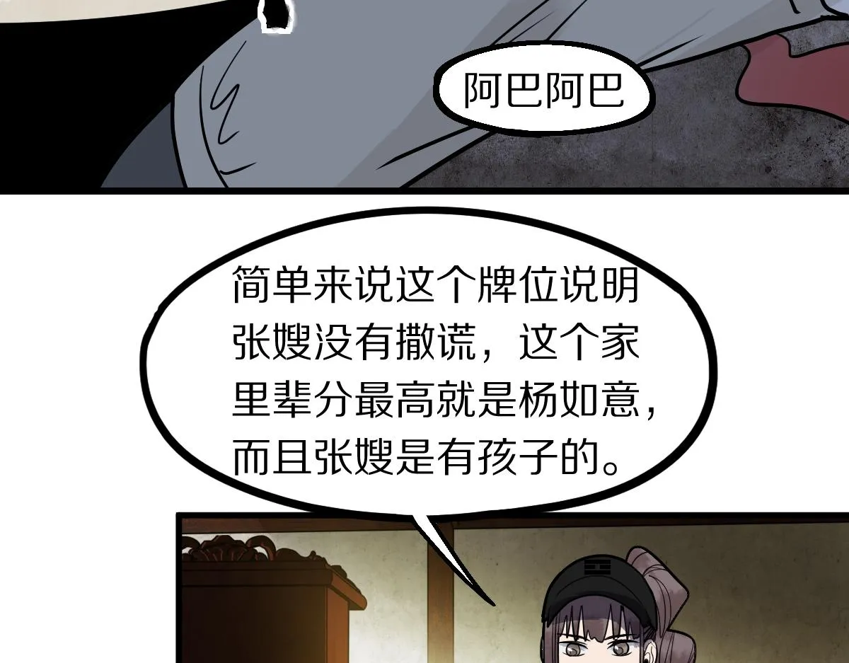 第161话 故技重施 第79页