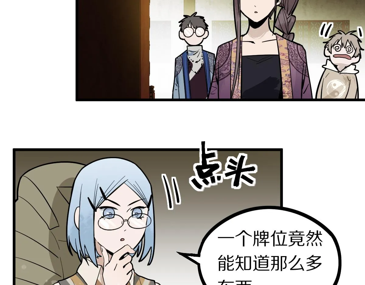 第161话 故技重施 第80页