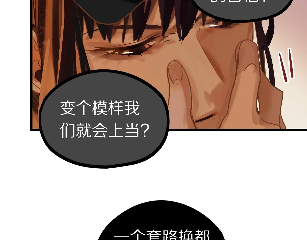 第161话 故技重施 第54页