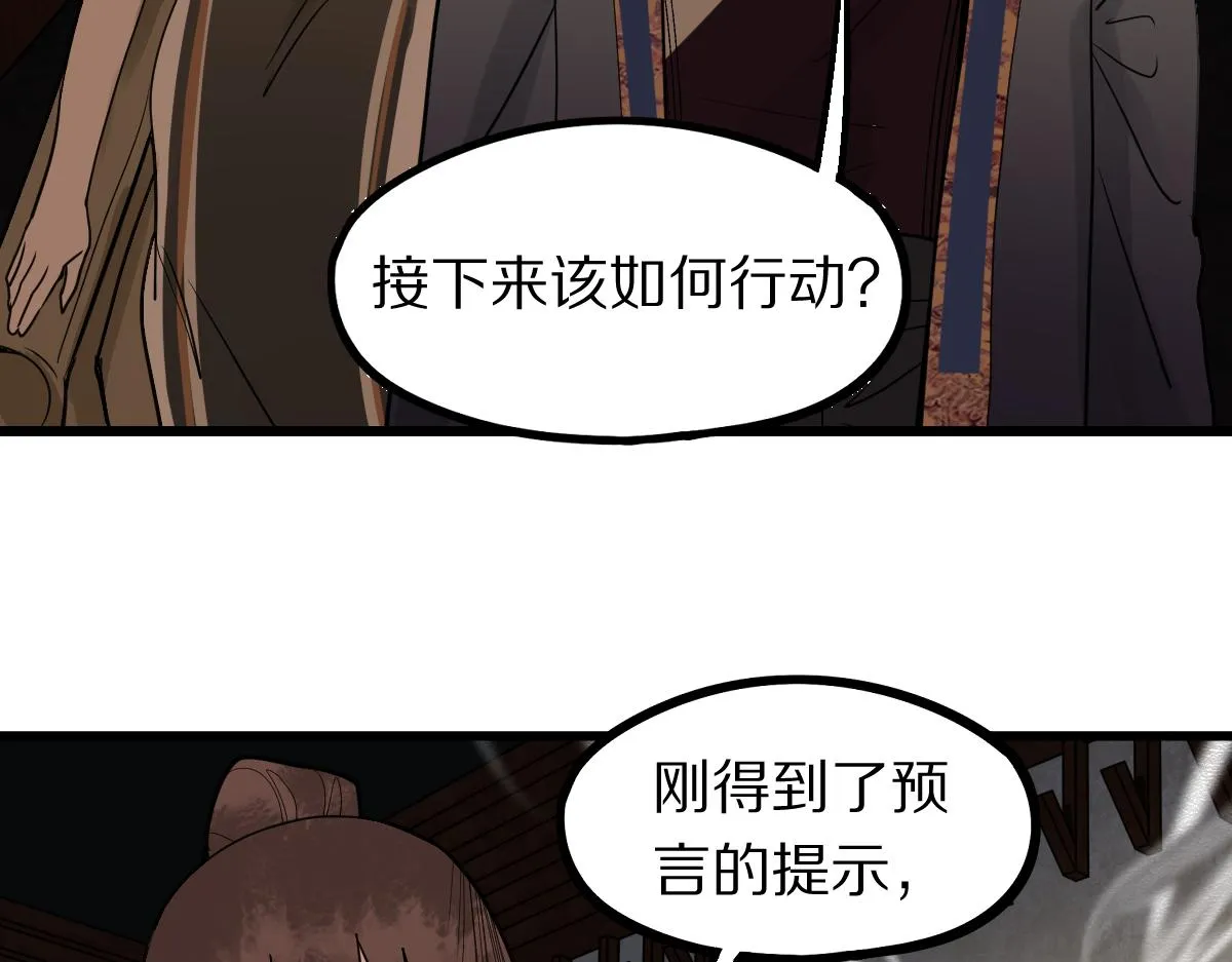 第161话 故技重施 第8页