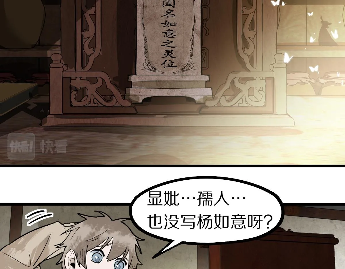 第161话 故技重施 第75页