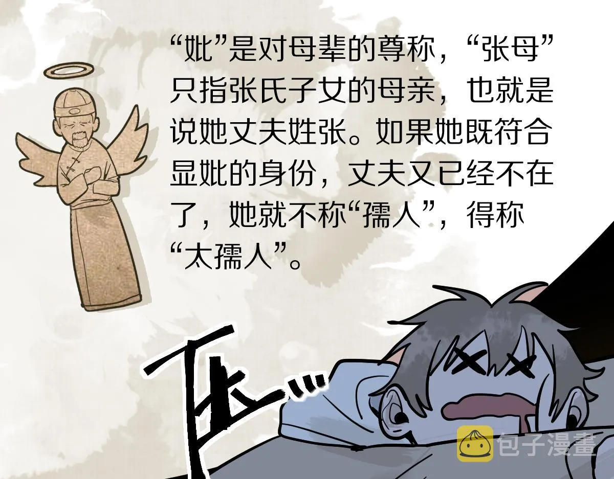 第161话 故技重施 第78页