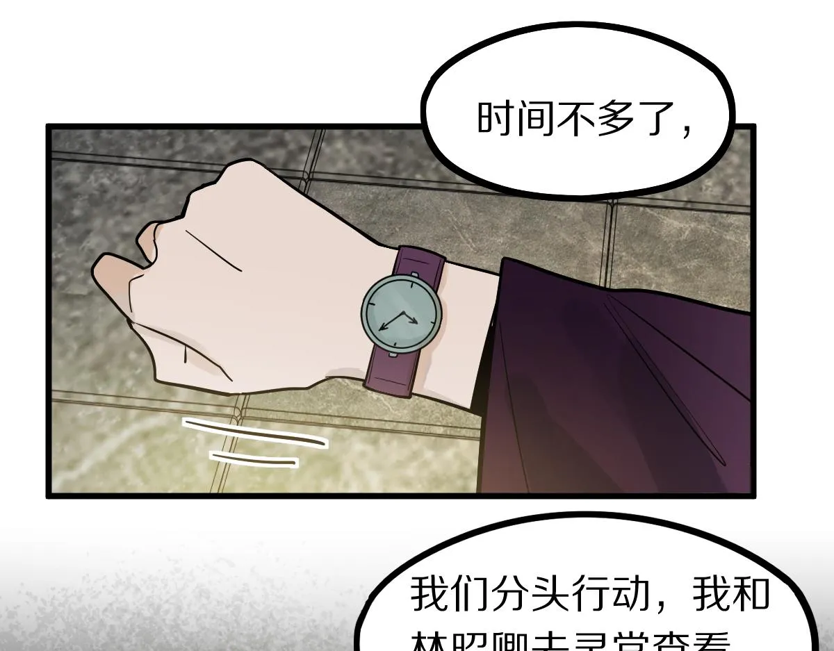 第161话 故技重施 第83页
