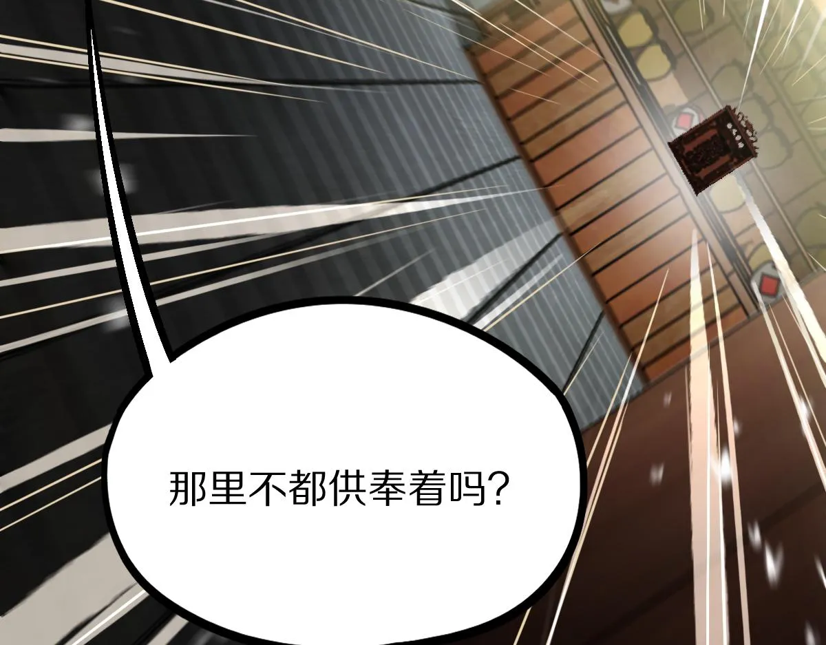 第161话 故技重施 第72页