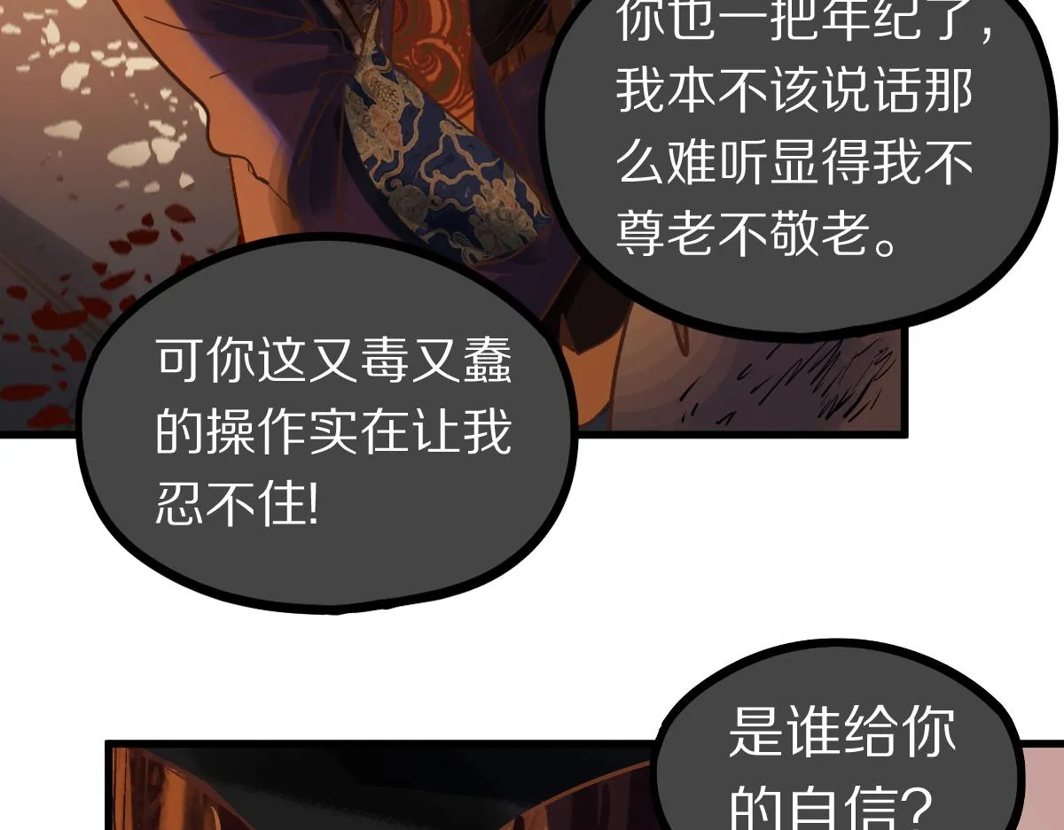 第161话 故技重施 第53页