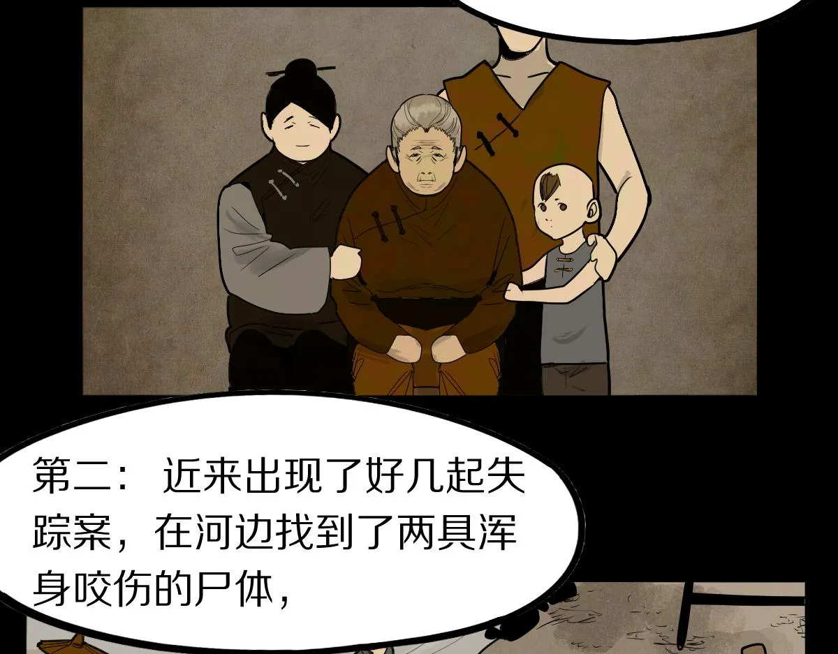第162话 发生异变 第78页