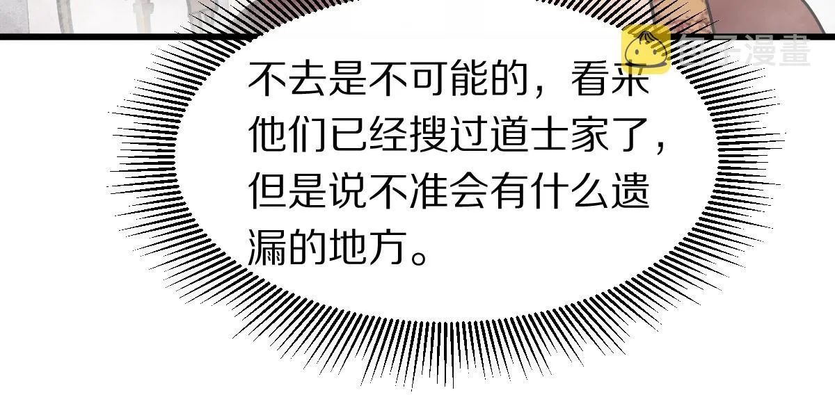第162话 发生异变 第98页