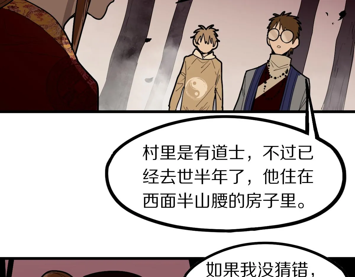 第162话 发生异变 第81页