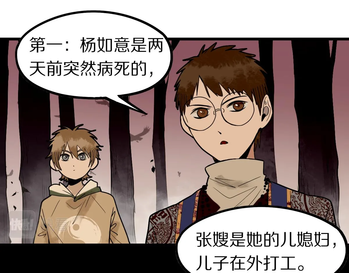 第162话 发生异变 第77页