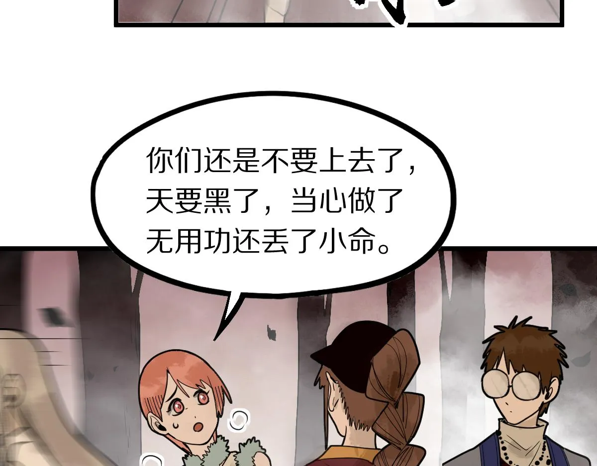 第162话 发生异变 第93页