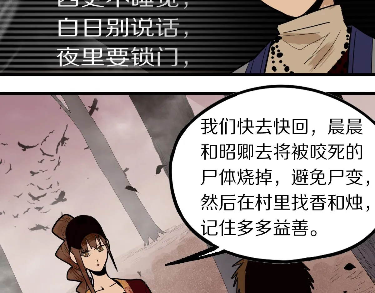 第162话 发生异变 第84页