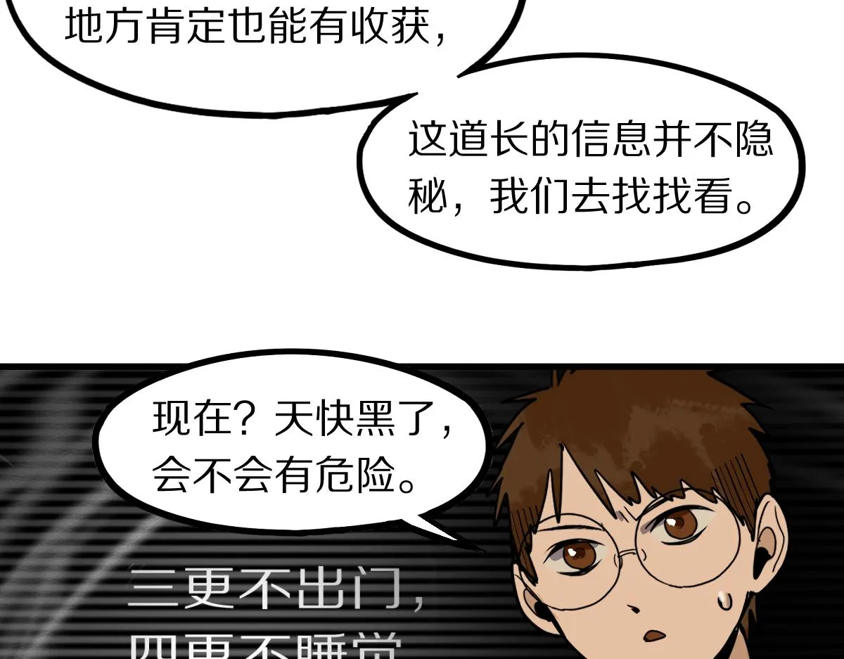 第162话 发生异变 第83页