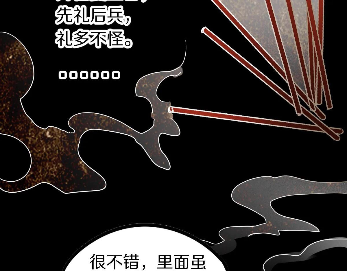 第162话 发生异变 第33页