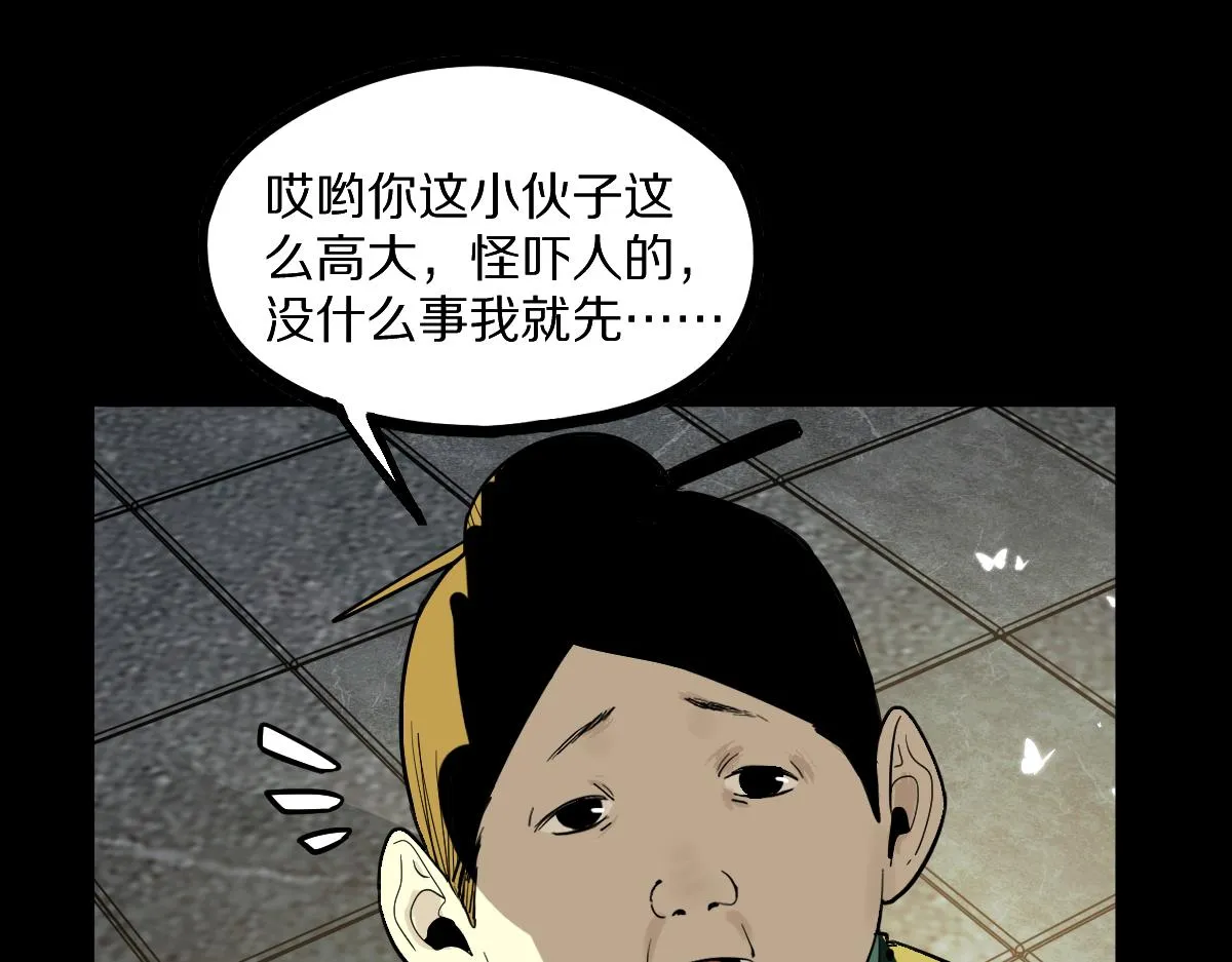 第163话 骷髅诅咒 第88页