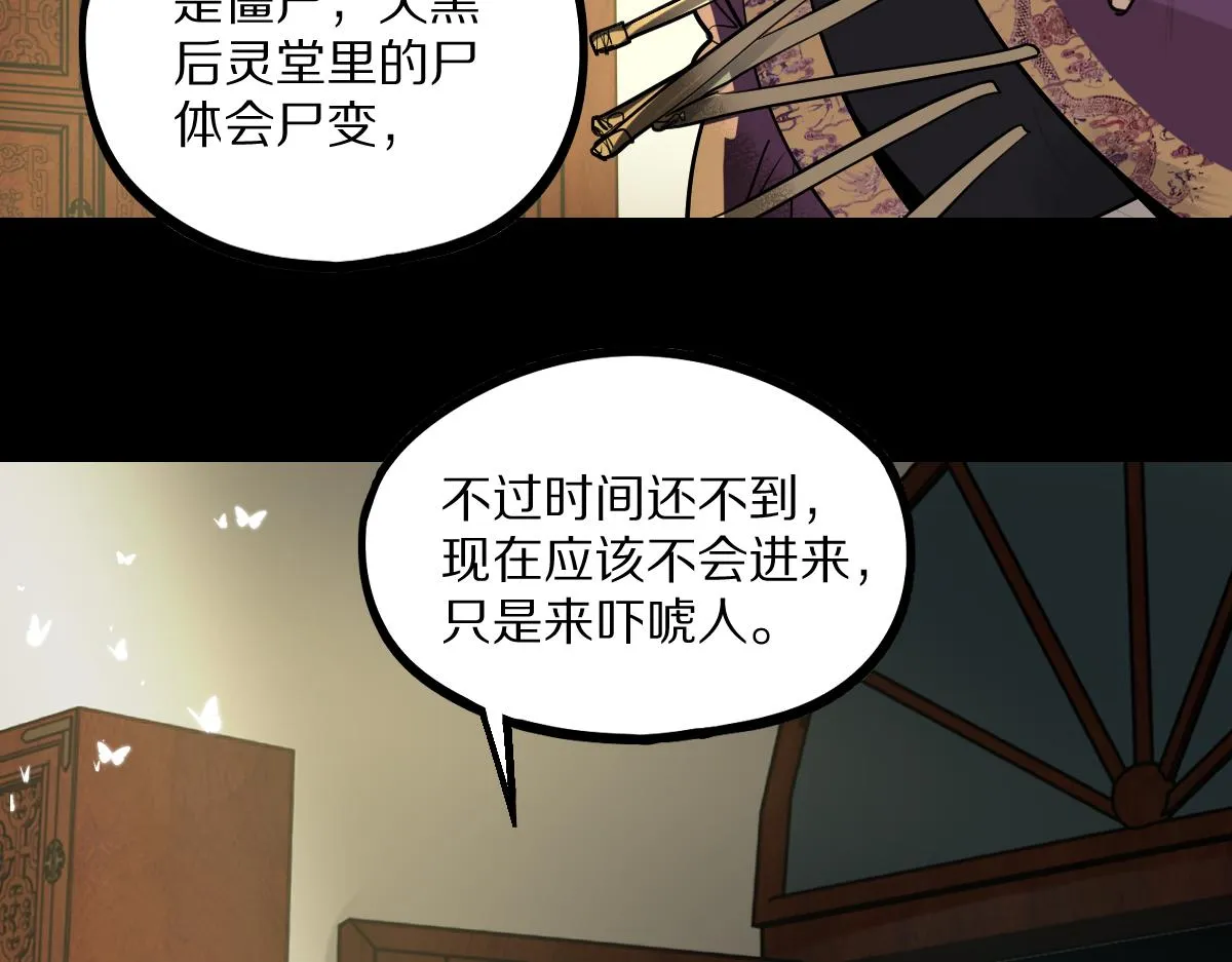 第163话 骷髅诅咒 第66页