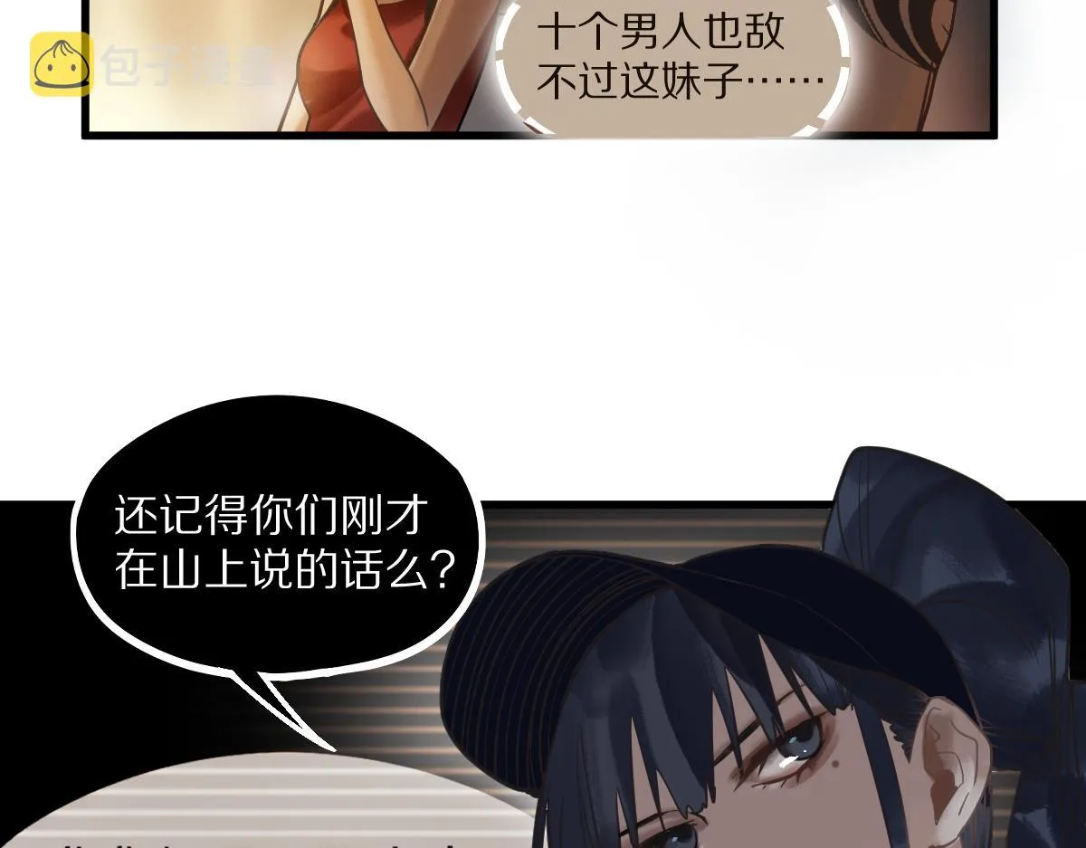第163话 骷髅诅咒 第119页
