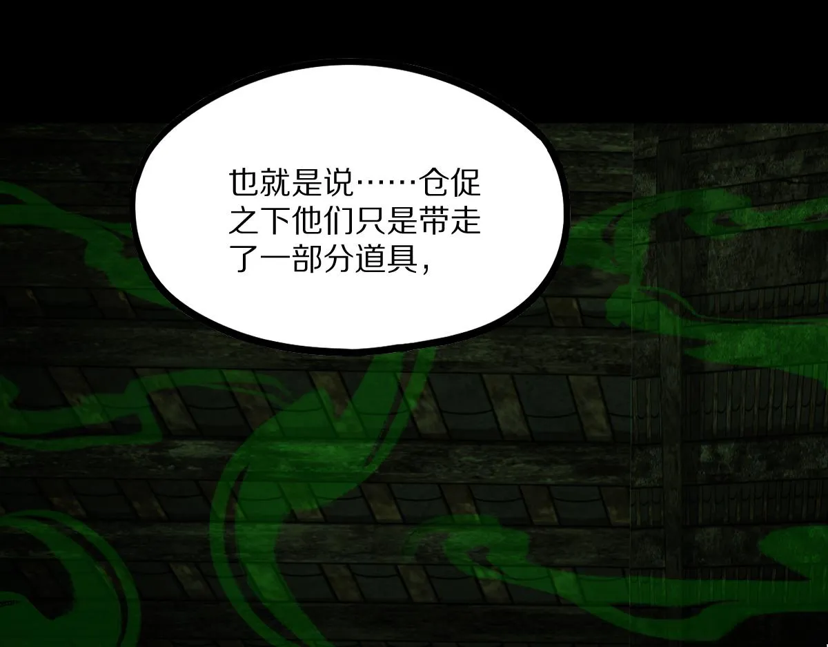 第163话 骷髅诅咒 第29页