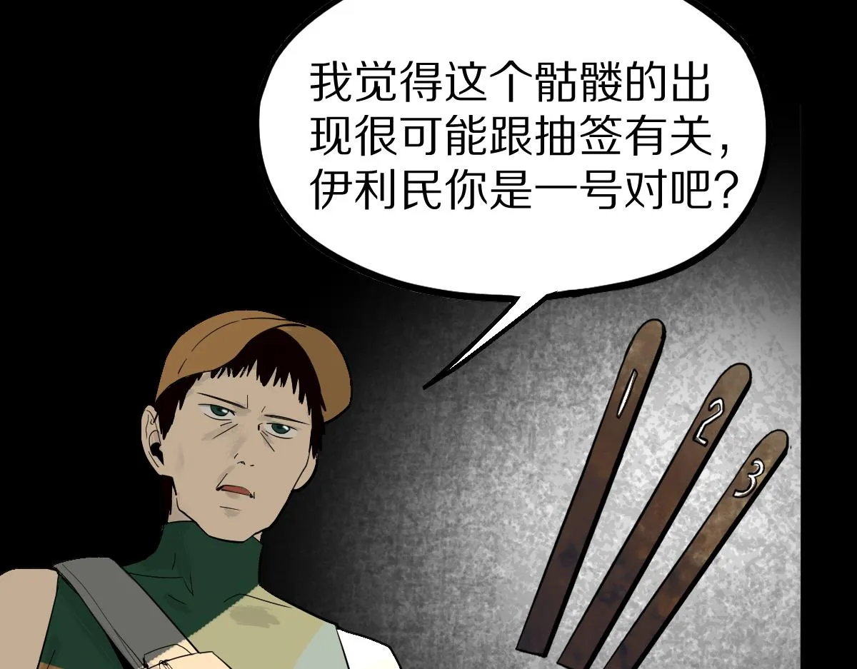 第163话 骷髅诅咒 第109页