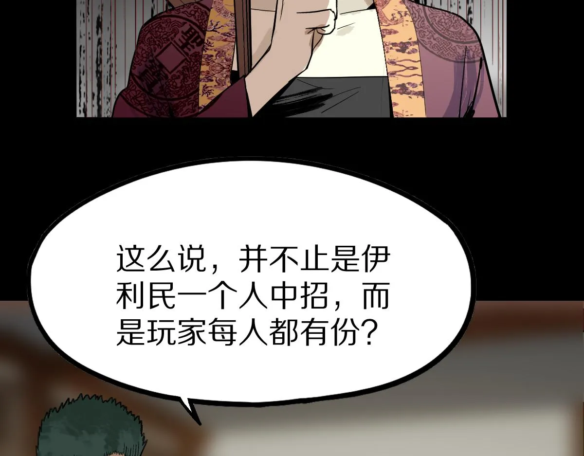 第163话 骷髅诅咒 第111页