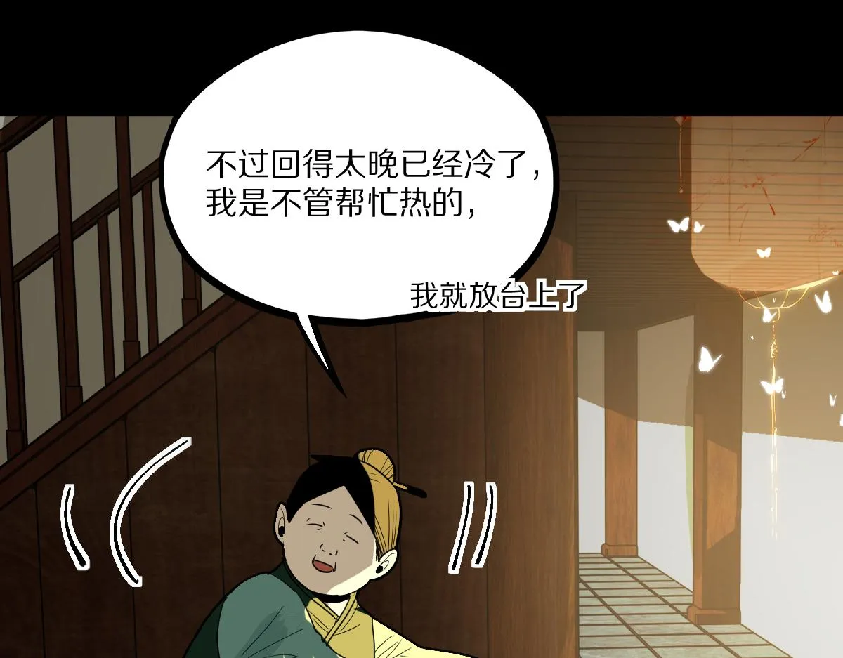第163话 骷髅诅咒 第74页