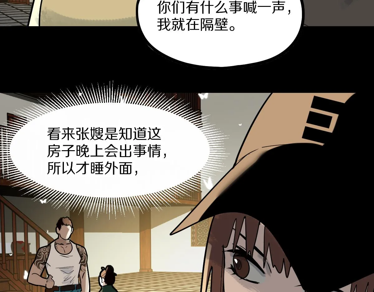 第163话 骷髅诅咒 第86页