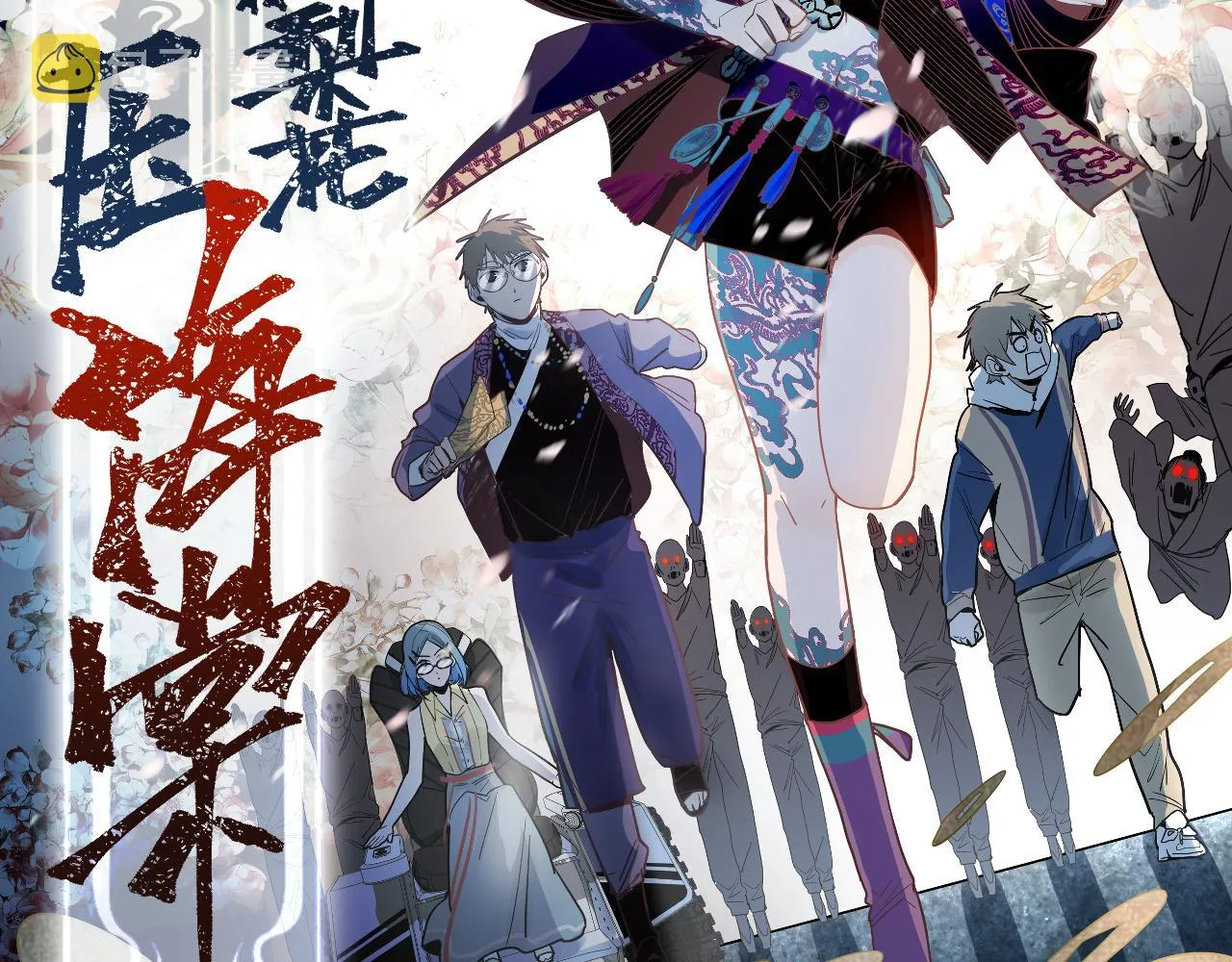 第164话 僵尸来袭 第2页