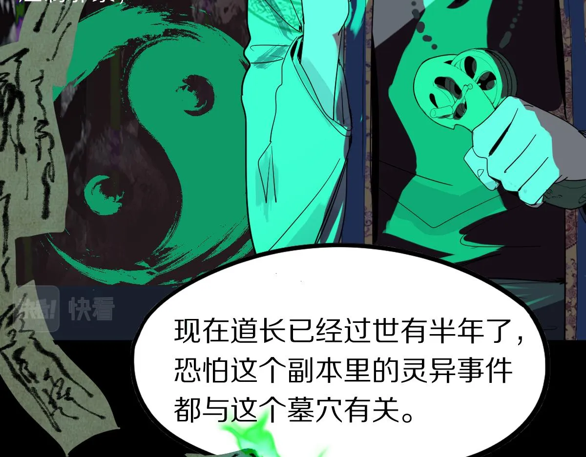 第164话 僵尸来袭 第12页