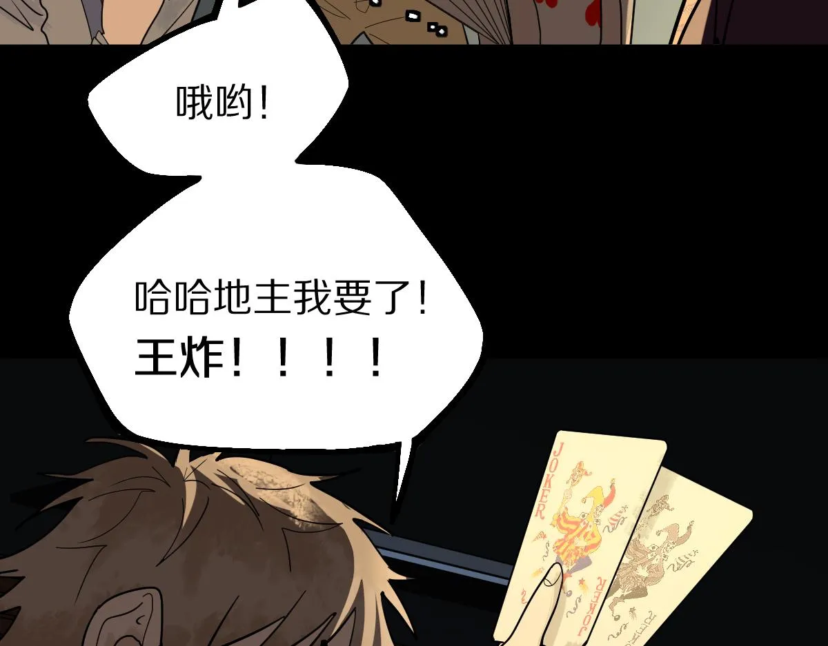 第164话 僵尸来袭 第29页