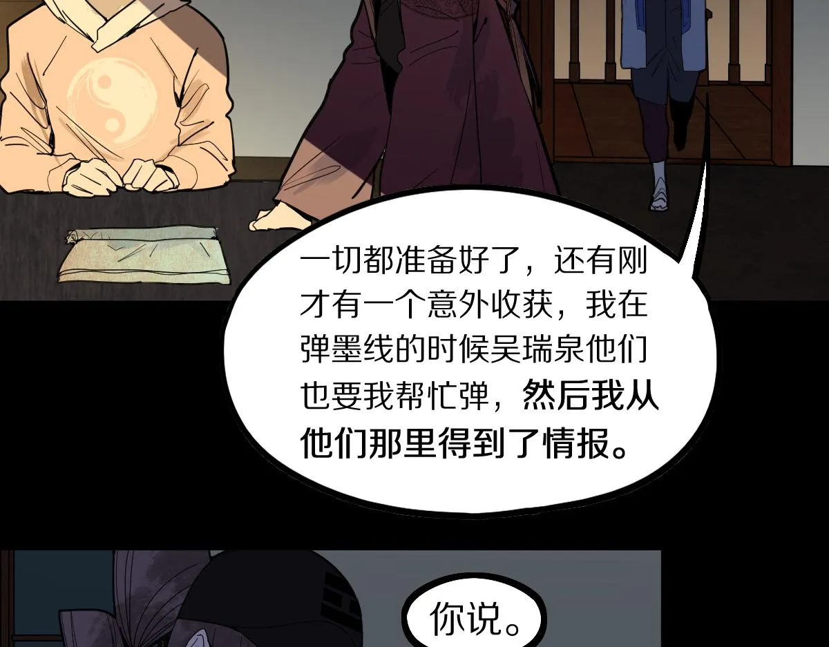 第164话 僵尸来袭 第9页