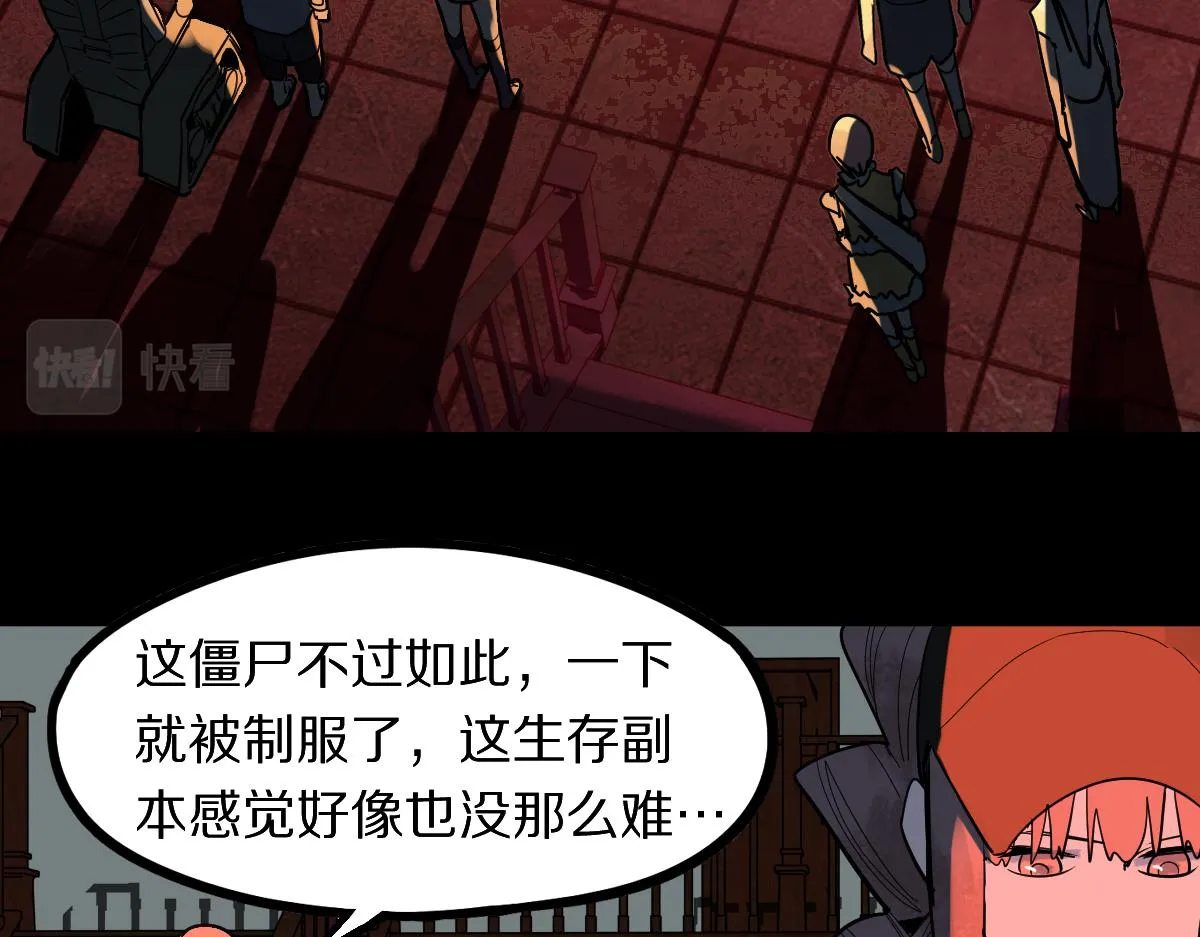 第164话 僵尸来袭 第109页