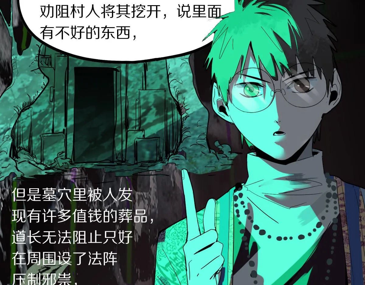 第164话 僵尸来袭 第11页