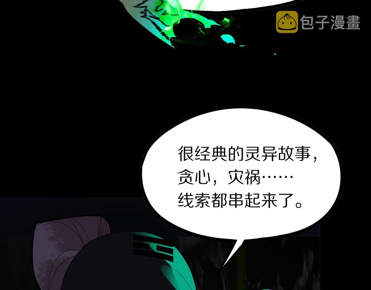 第164话 僵尸来袭 第13页
