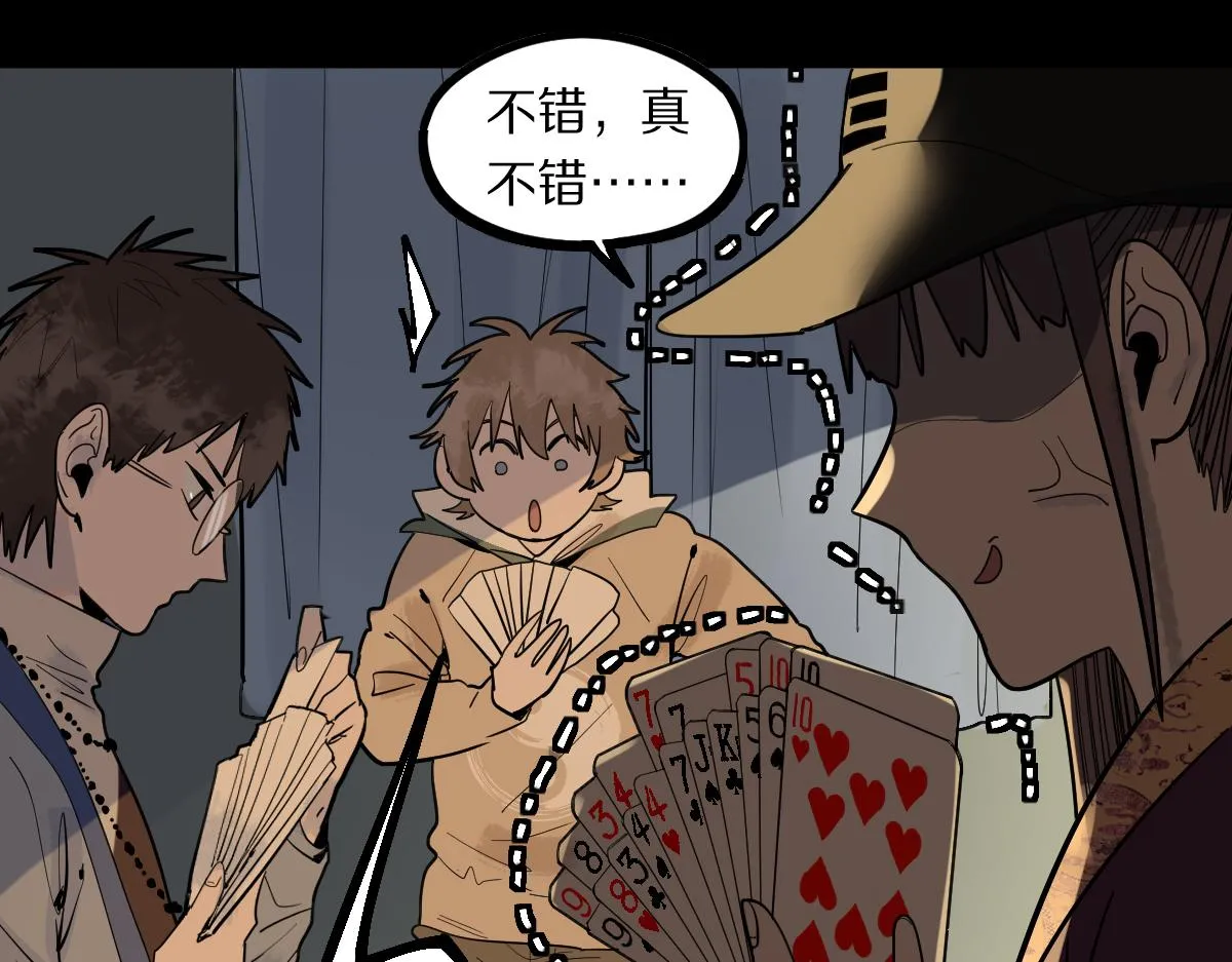 第164话 僵尸来袭 第28页