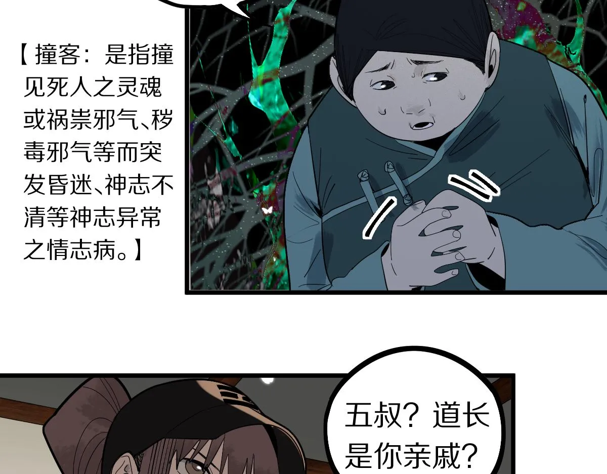 第165话 张世泽馆 第52页