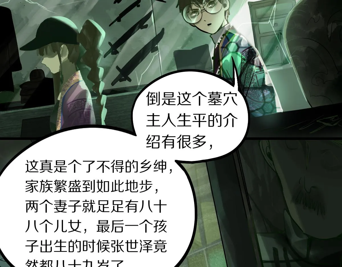 第165话 张世泽馆 第90页