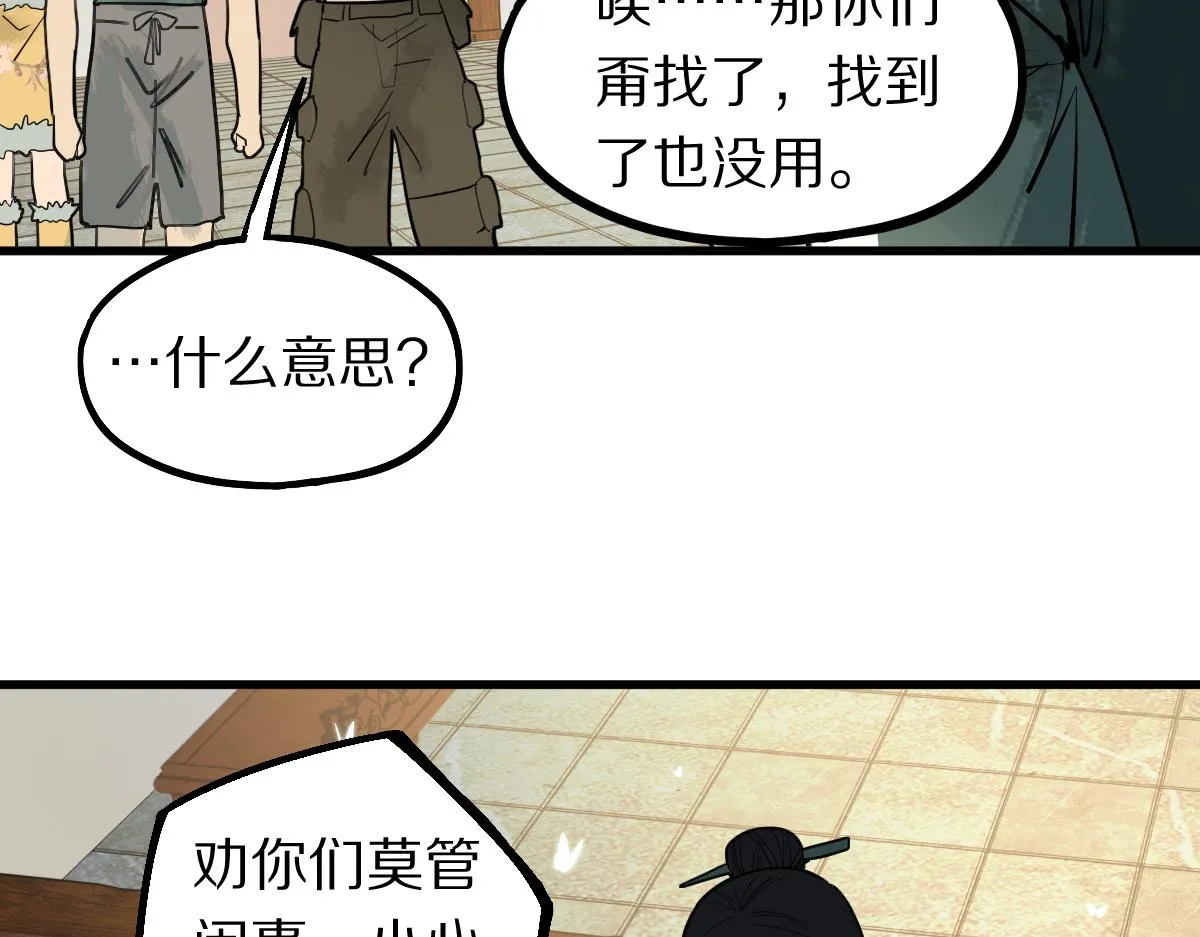 第165话 张世泽馆 第32页