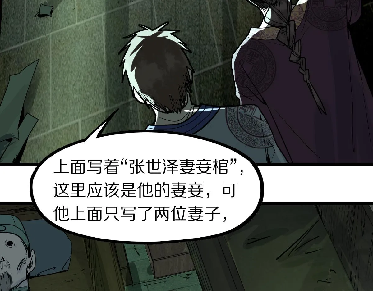 第165话 张世泽馆 第95页