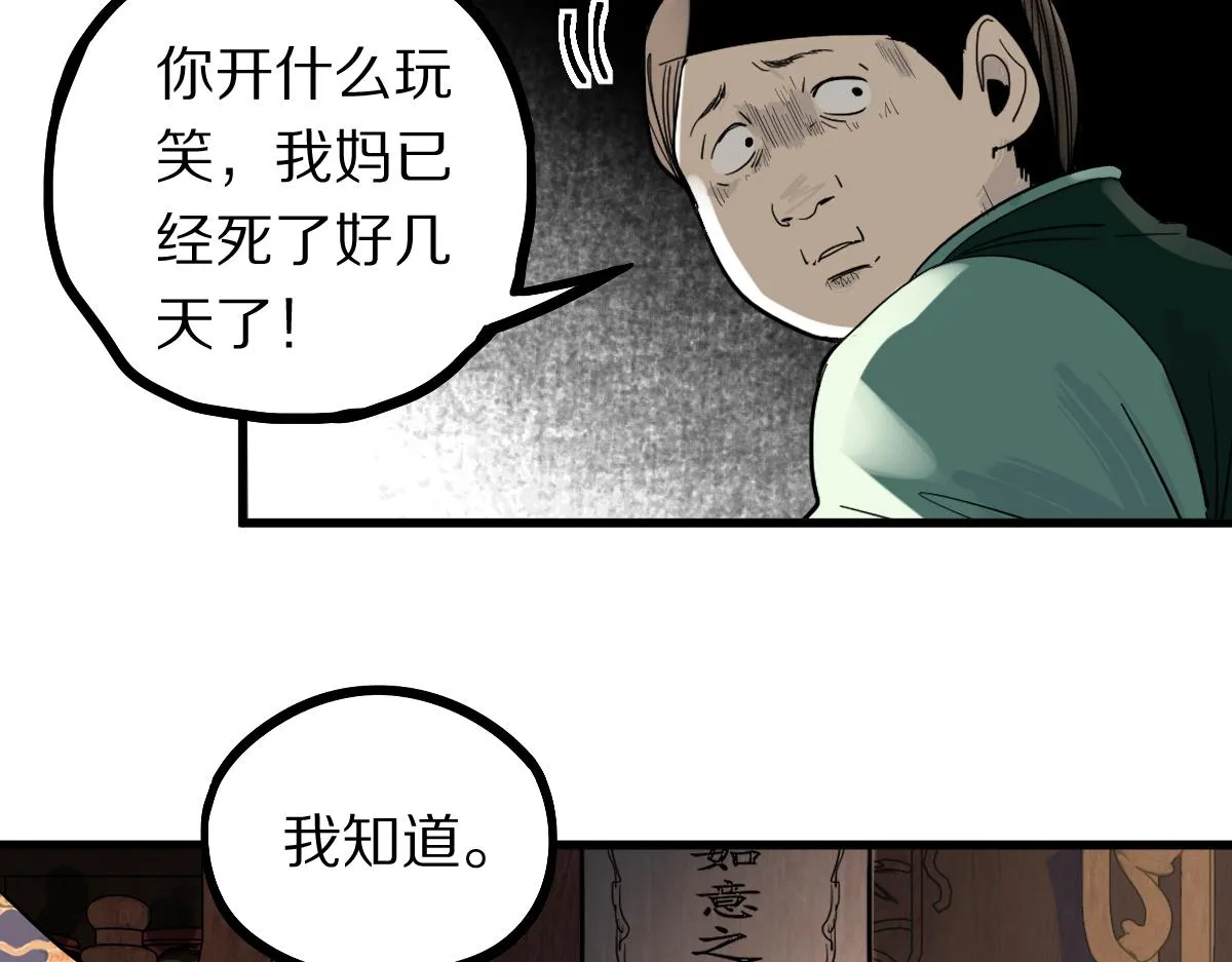 第165话 张世泽馆 第61页