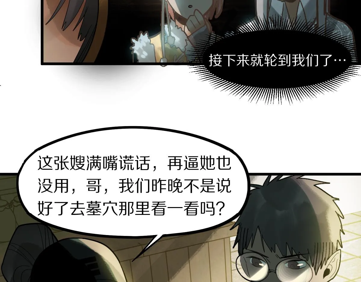 第165话 张世泽馆 第77页