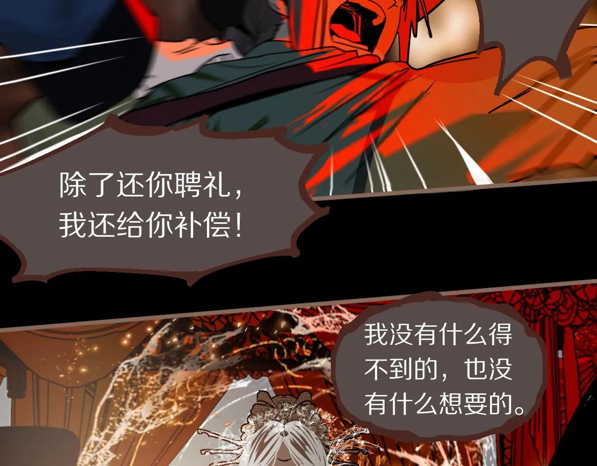 第166话 娉礼 第105页