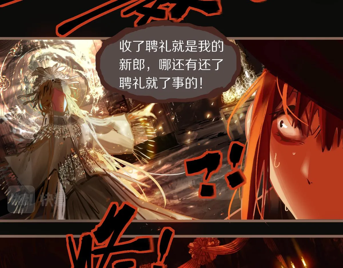 第166话 娉礼 第99页