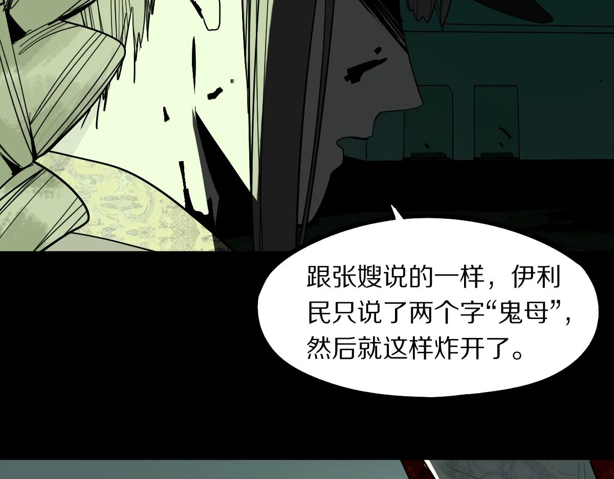 第166话 娉礼 第13页