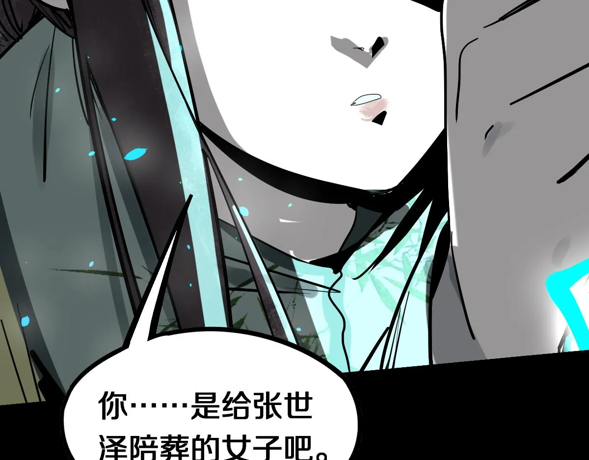 第166话 娉礼 第81页